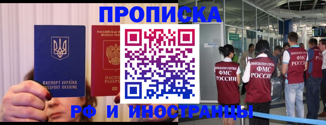 временная регистрация для всех в Ясном