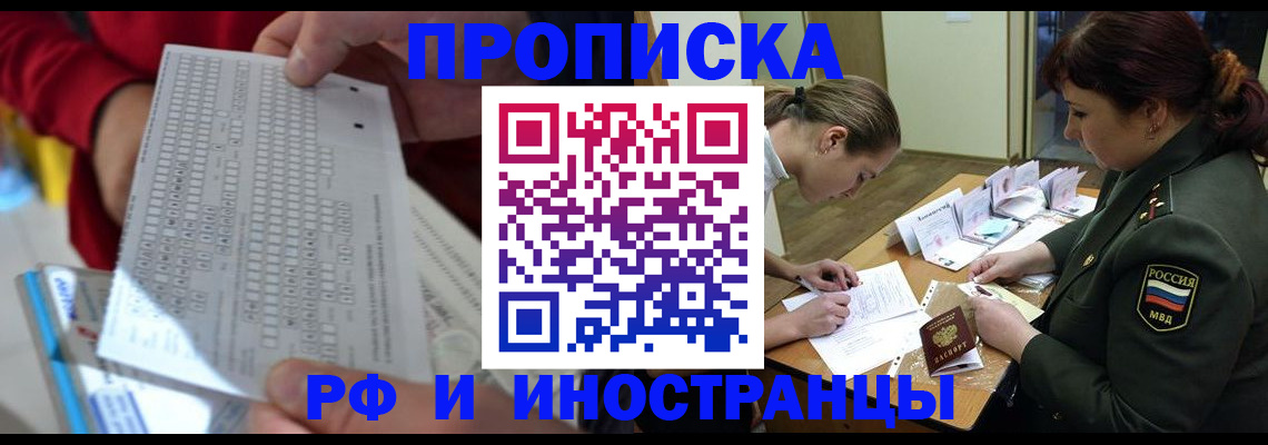 прописка для военкомата в Ясном