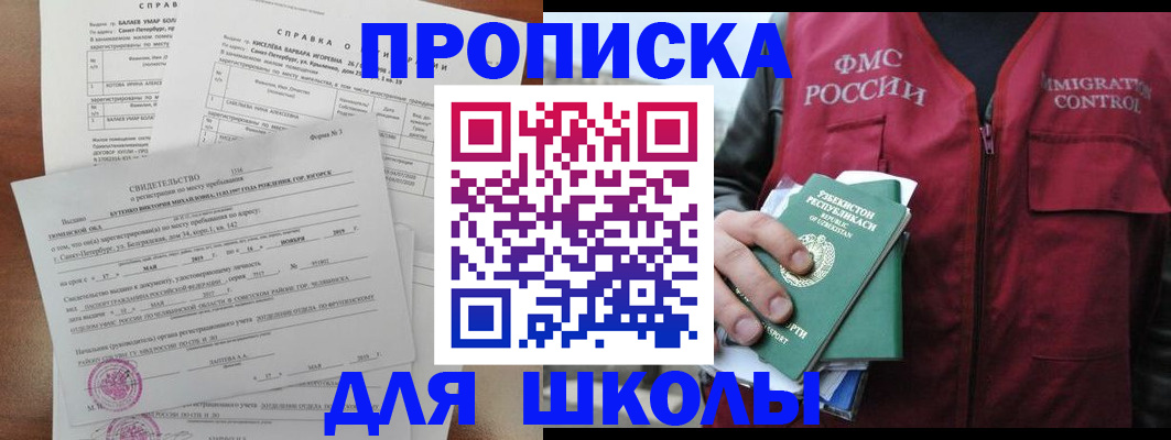 прописка регистрация в Ясном