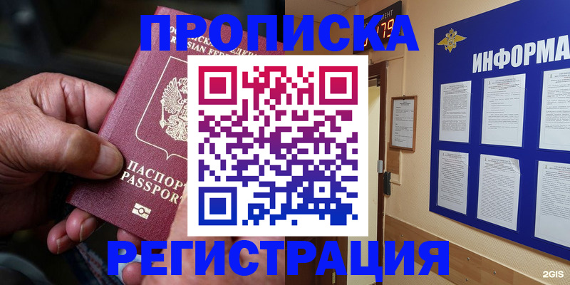 прописка гарантия в Ясном