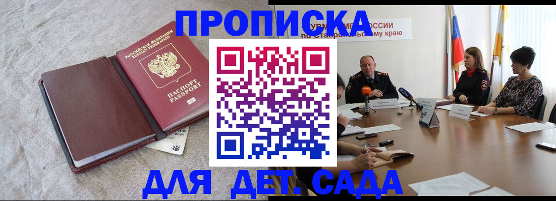 прописка ребенка в Ясном