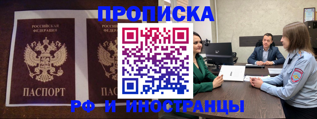прописка для кредита в Ясном